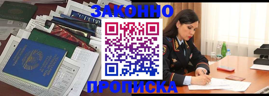 купить прописку в Сарапуле