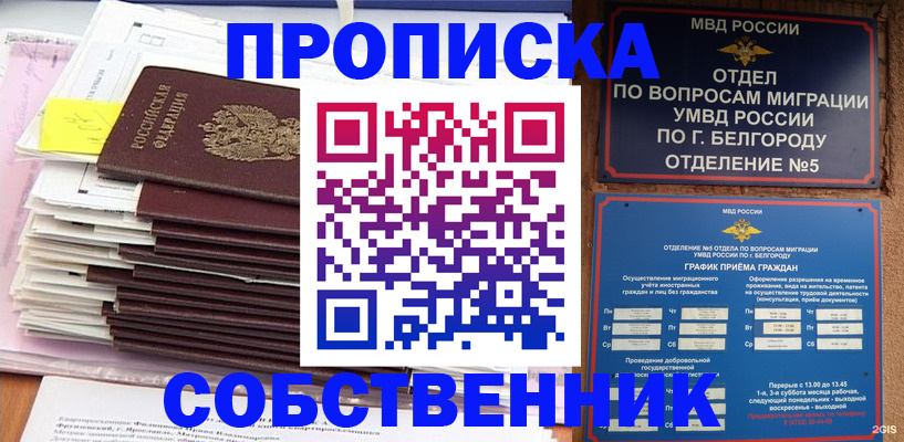 прописка законно в Сарапуле