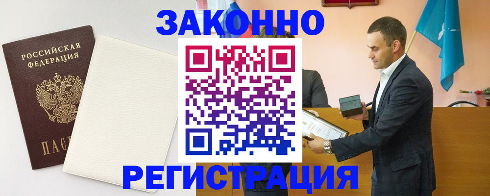 прописка в Сарапуле